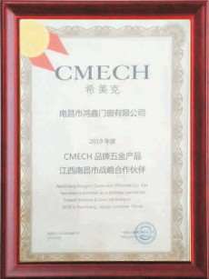 CMECH品牌五金產(chǎn)品江西南昌市戰(zhàn)略合作伙伴